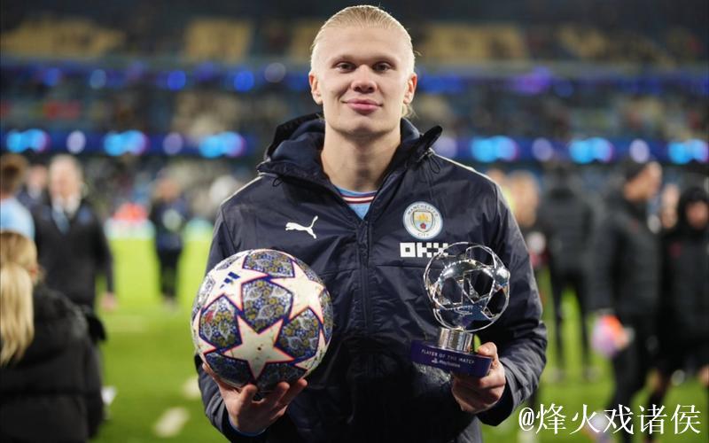 哈兰德:伯纳乌取胜令人振奋;欧冠54场斩获55球 哈兰德:伯纳乌取胜令人振奋;欧冠54场斩获55球